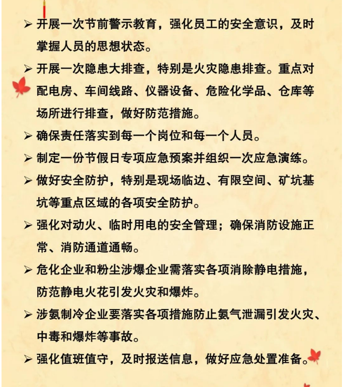遂溪縣應(yīng)急管理局為您準(zhǔn)備的中秋國慶安全提示 請查收2.png