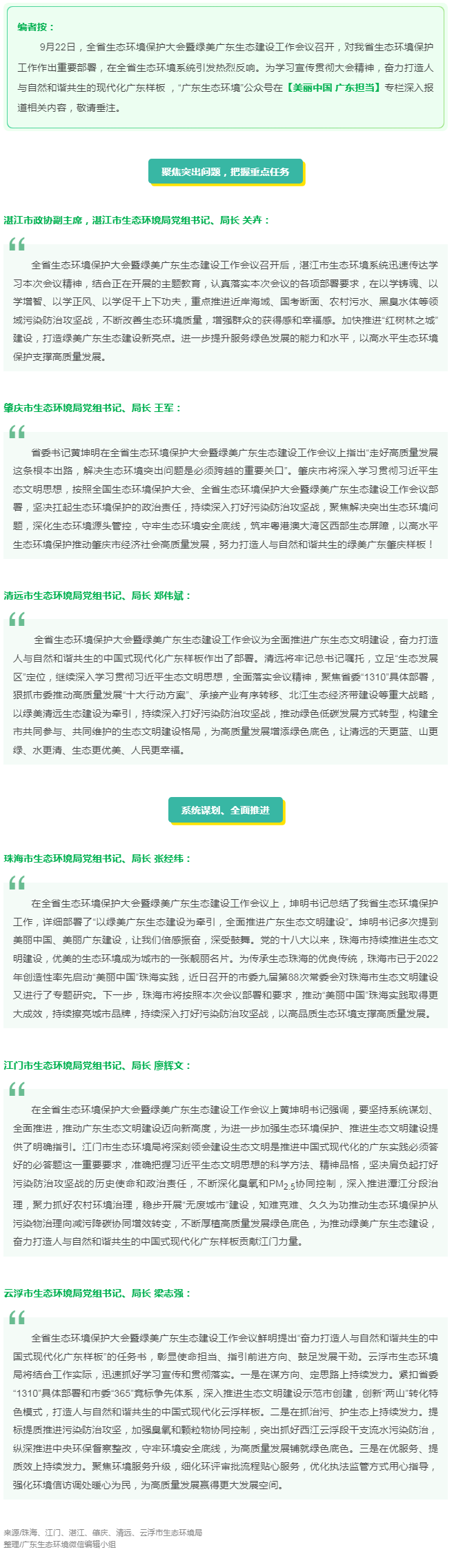【美麗中國 廣東擔(dān)當(dāng)】答好必答題！廣東生態(tài)環(huán)境部門全面推進生態(tài)文明建設(shè).png