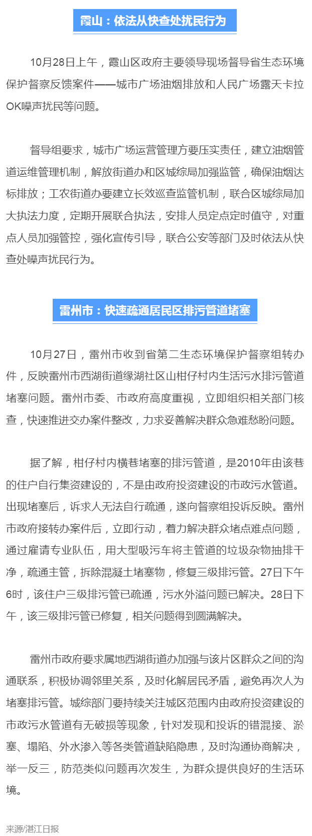 【邊督邊改】快速響應(yīng)！湛江著力解決群眾堵點難點問題.png