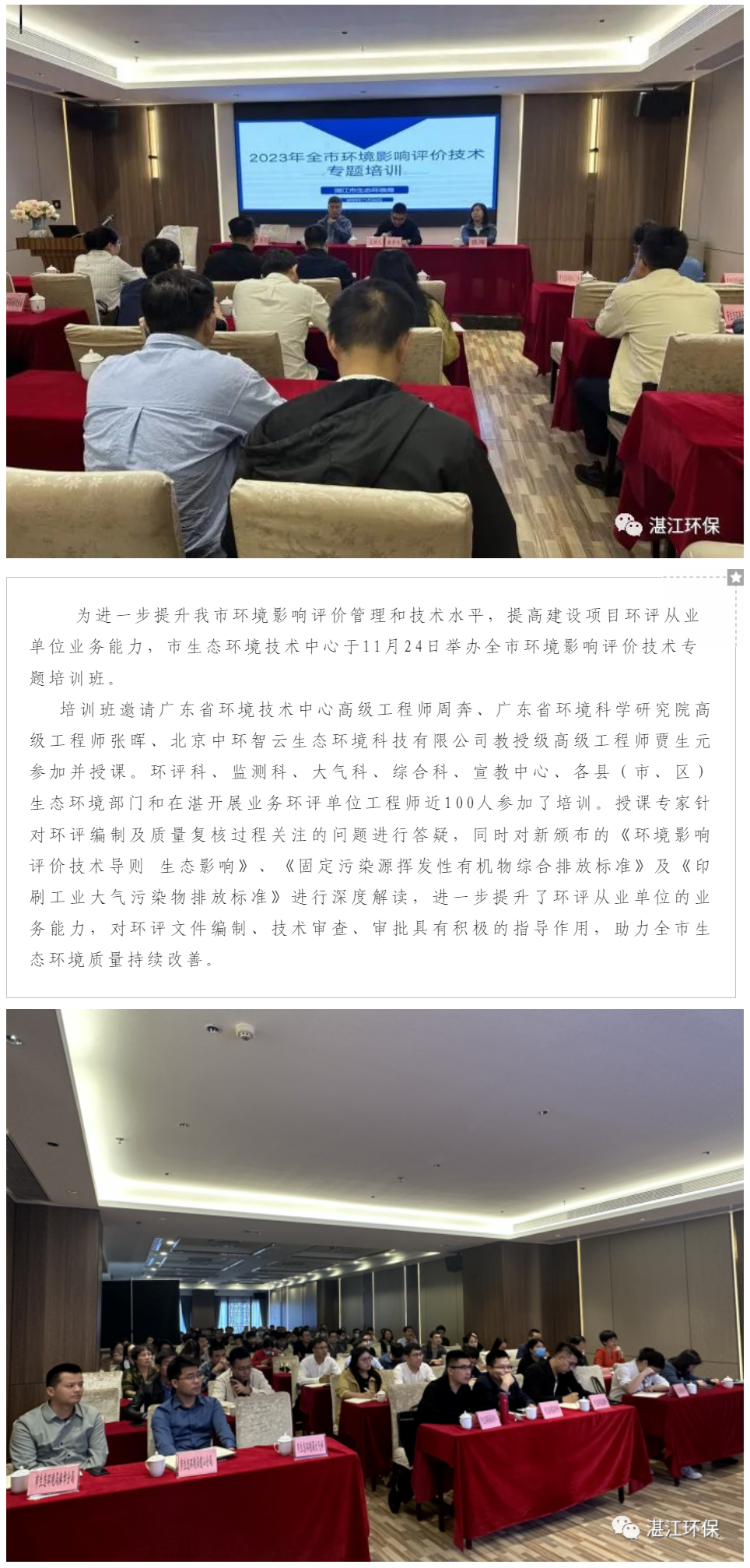 市生態(tài)環(huán)境技術(shù)中心舉辦全市環(huán)境影響評價技術(shù)專題培訓(xùn)班.png