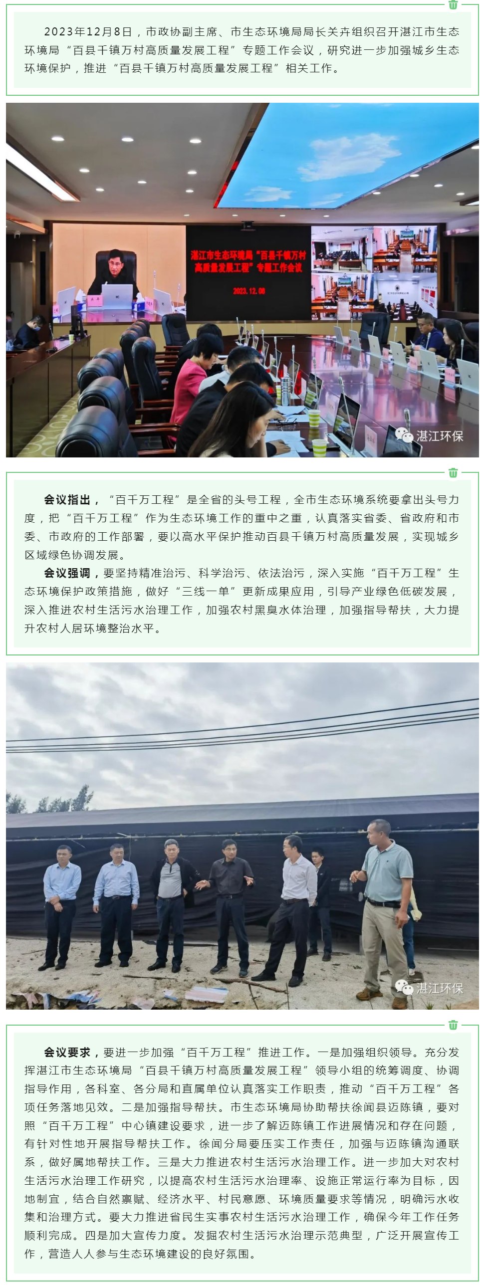 市生態(tài)環(huán)境局召開(kāi)“百縣千鎮(zhèn)萬(wàn)村高質(zhì)量發(fā)展工程”專題工作會(huì)議.png