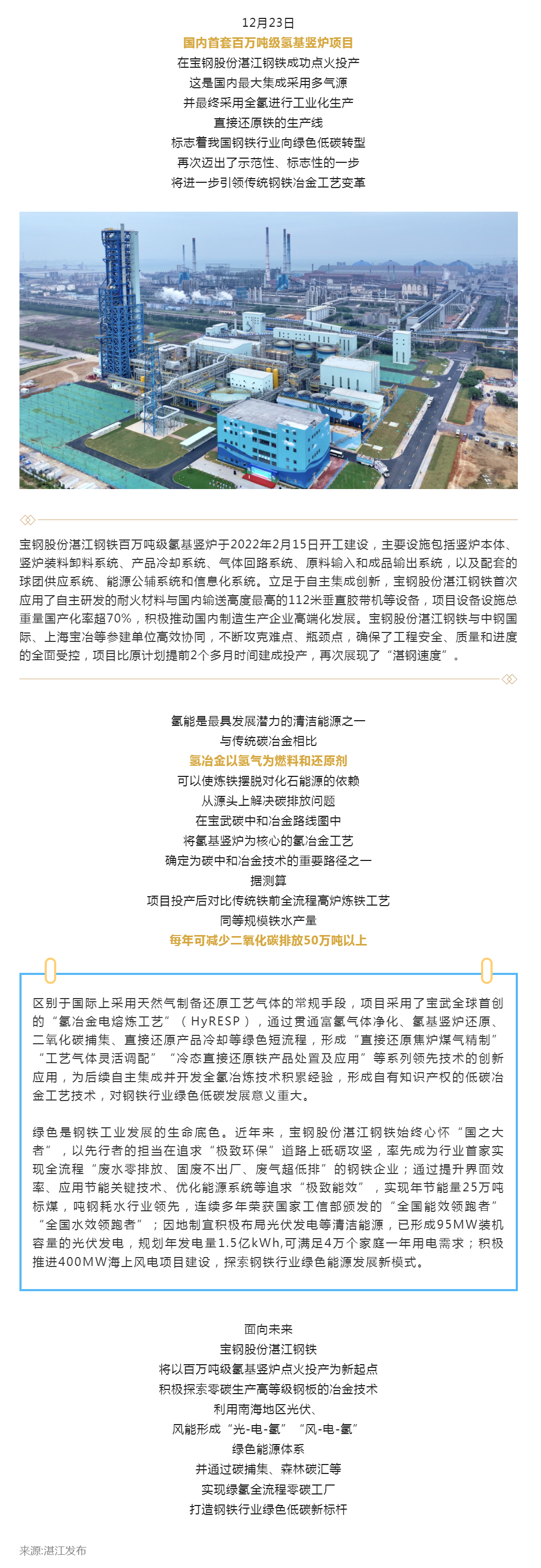 全國首套，湛江點火！二氧化碳每年減排超50萬噸.png