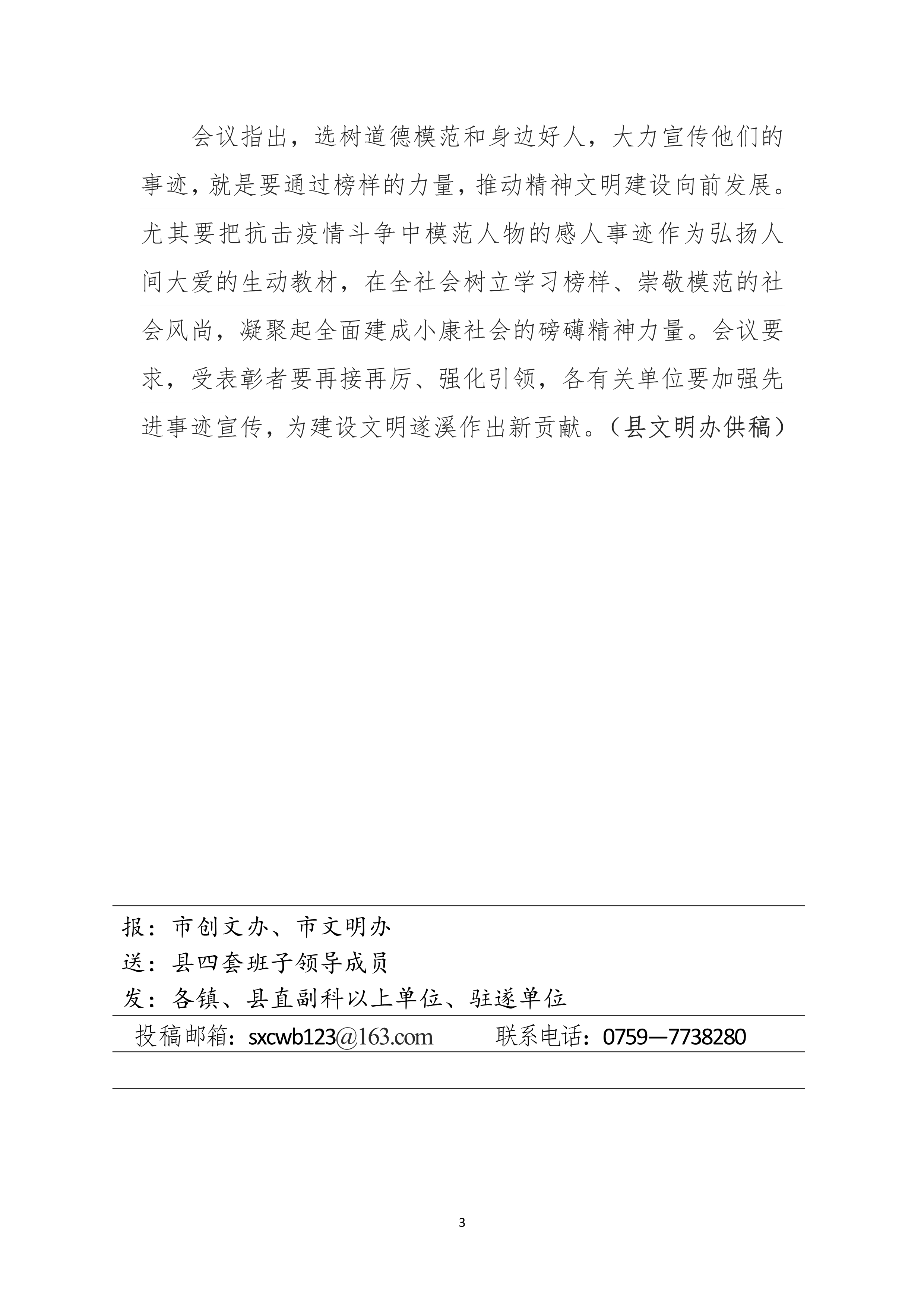 縣創(chuàng)文簡報（第25期）_3.jpg