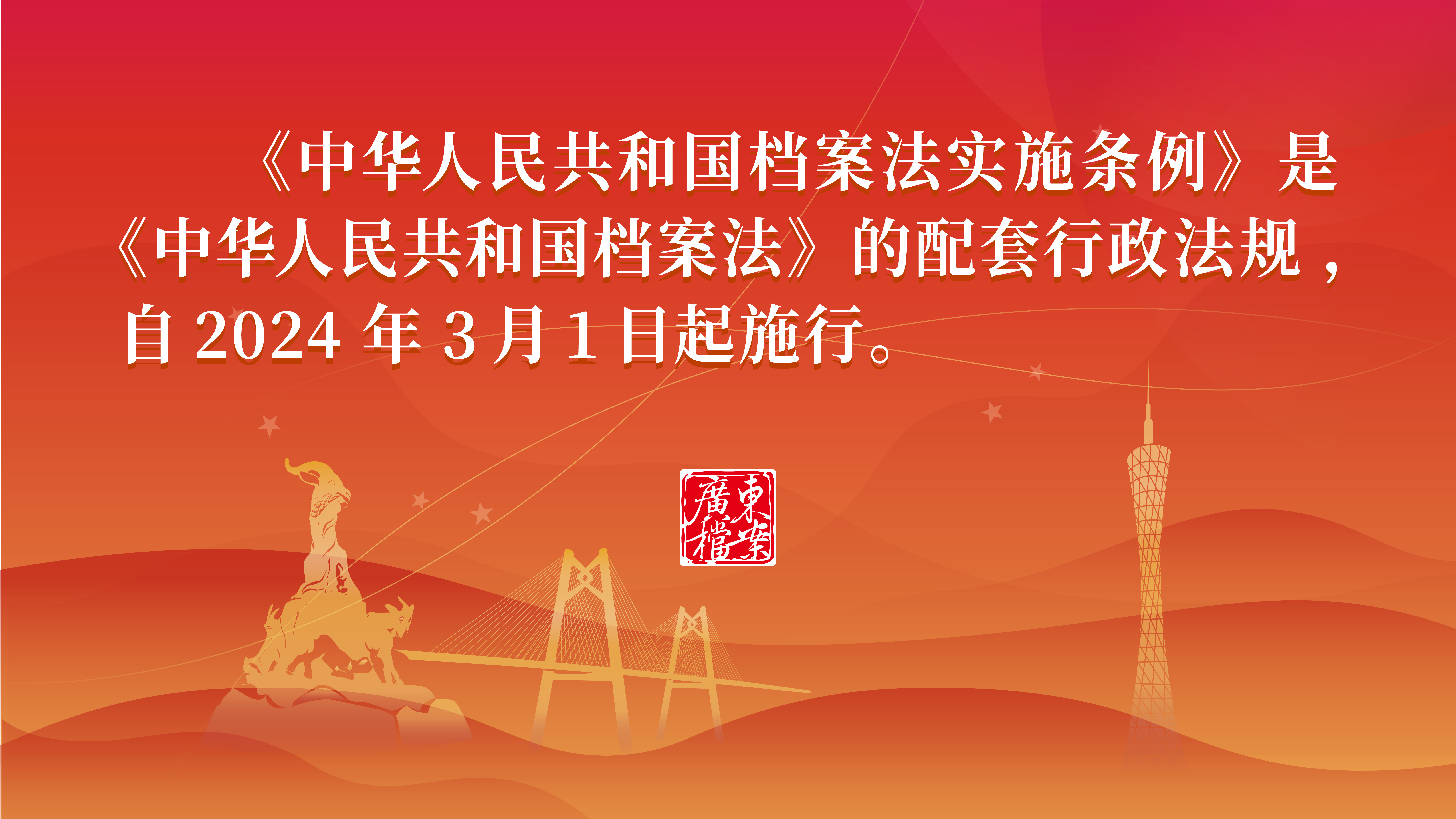 20240522-廣東檔案中電子宣傳海報(bào)-07.jpg