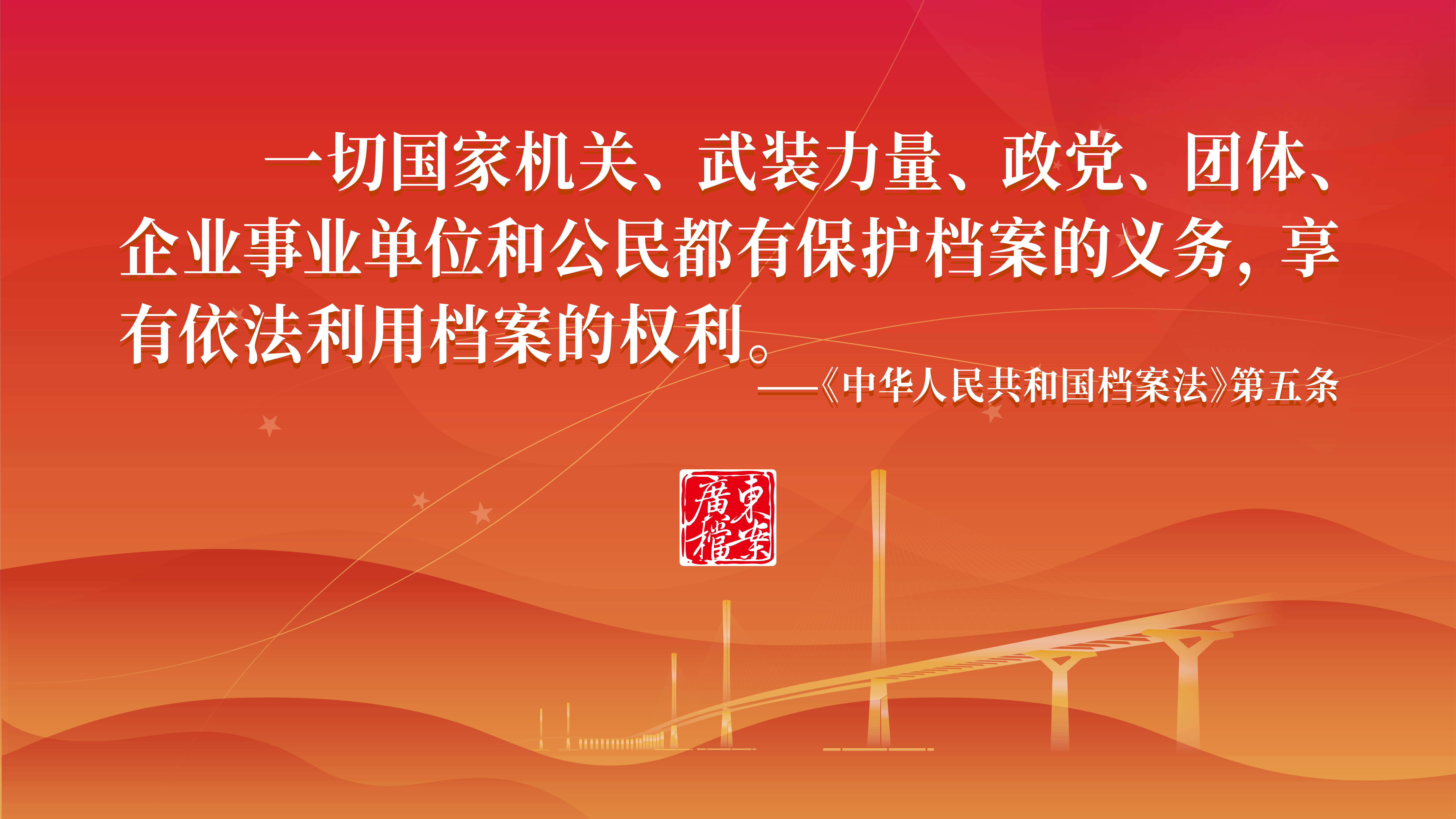 20240522-廣東檔案中電子宣傳海報(bào)-06.jpg
