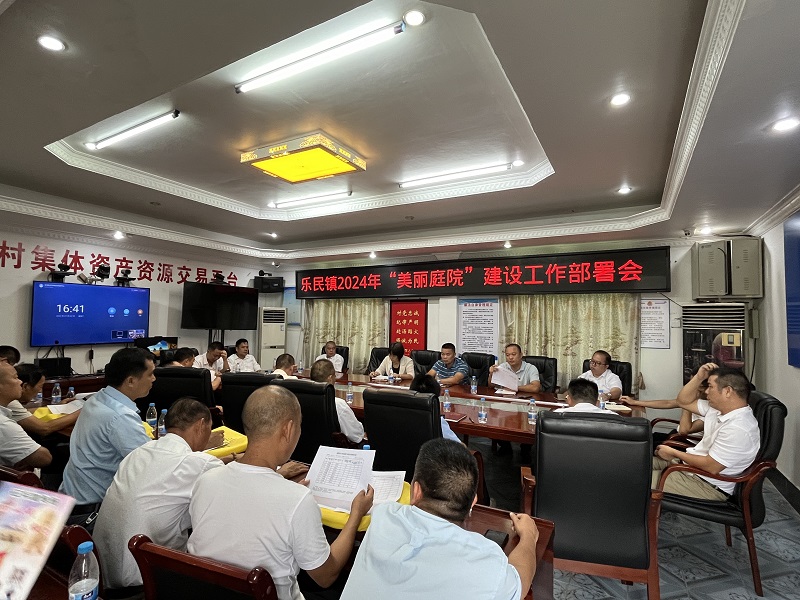 1 召開(kāi)“美麗庭院”建設(shè)工作部署會(huì).jpg