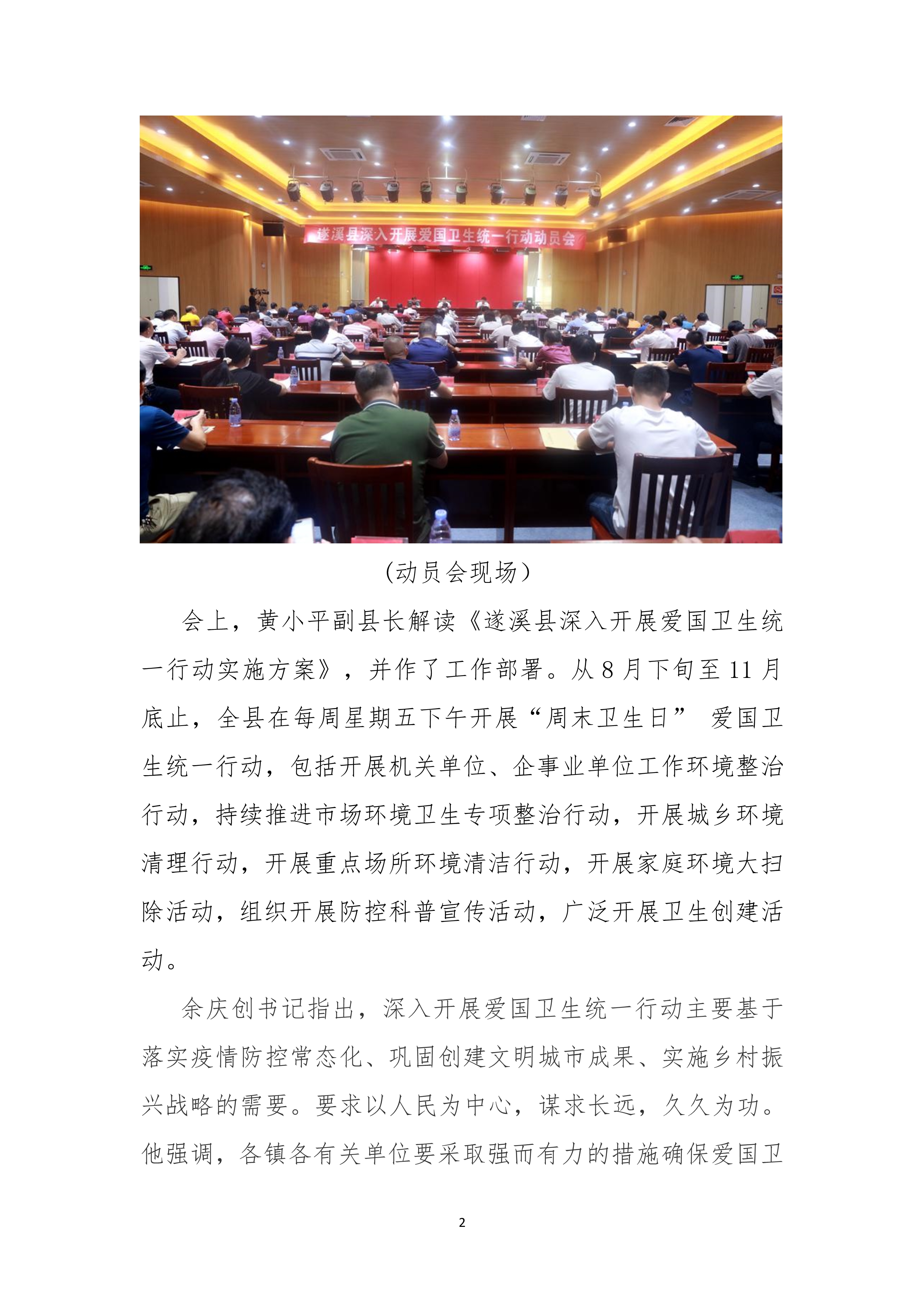 縣創(chuàng)文簡報（第31期）_2.jpg