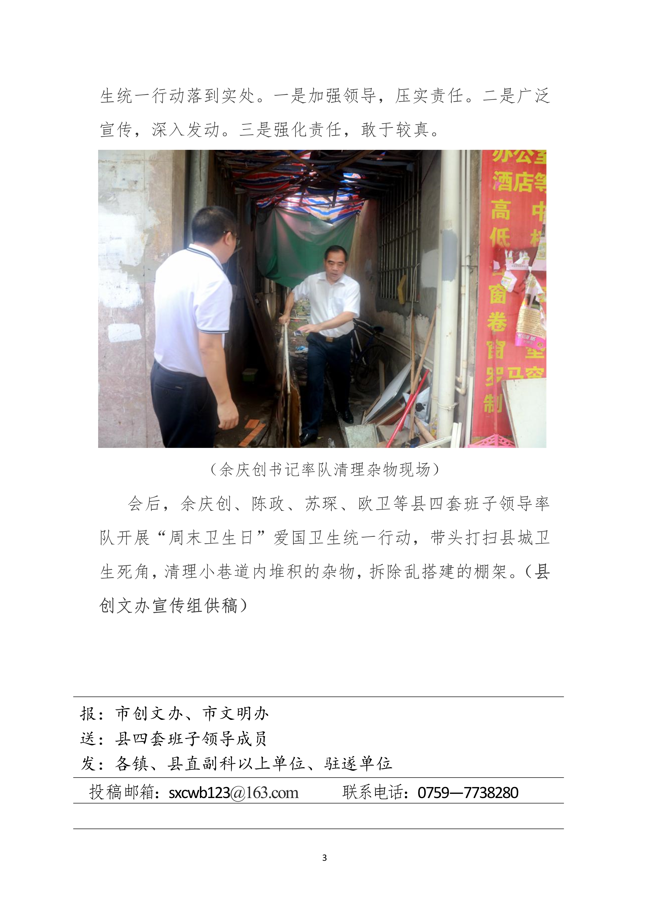 縣創(chuàng)文簡報（第31期）_3.jpg