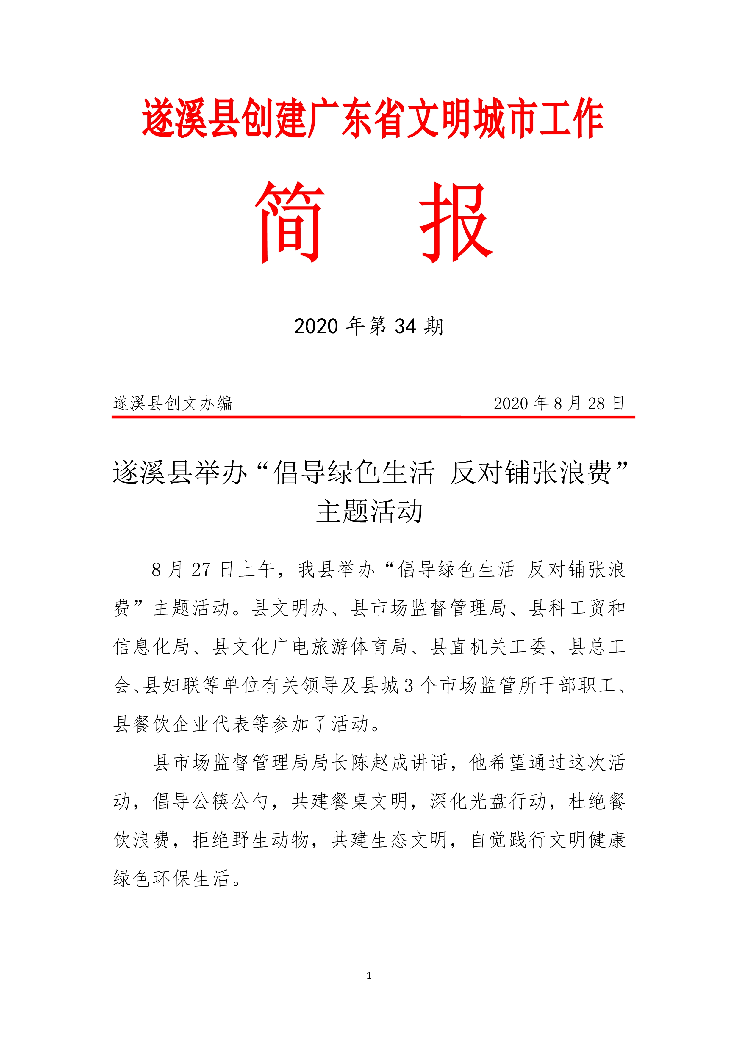 縣創(chuàng)文簡(jiǎn)報(bào)（第34期）_1.jpg