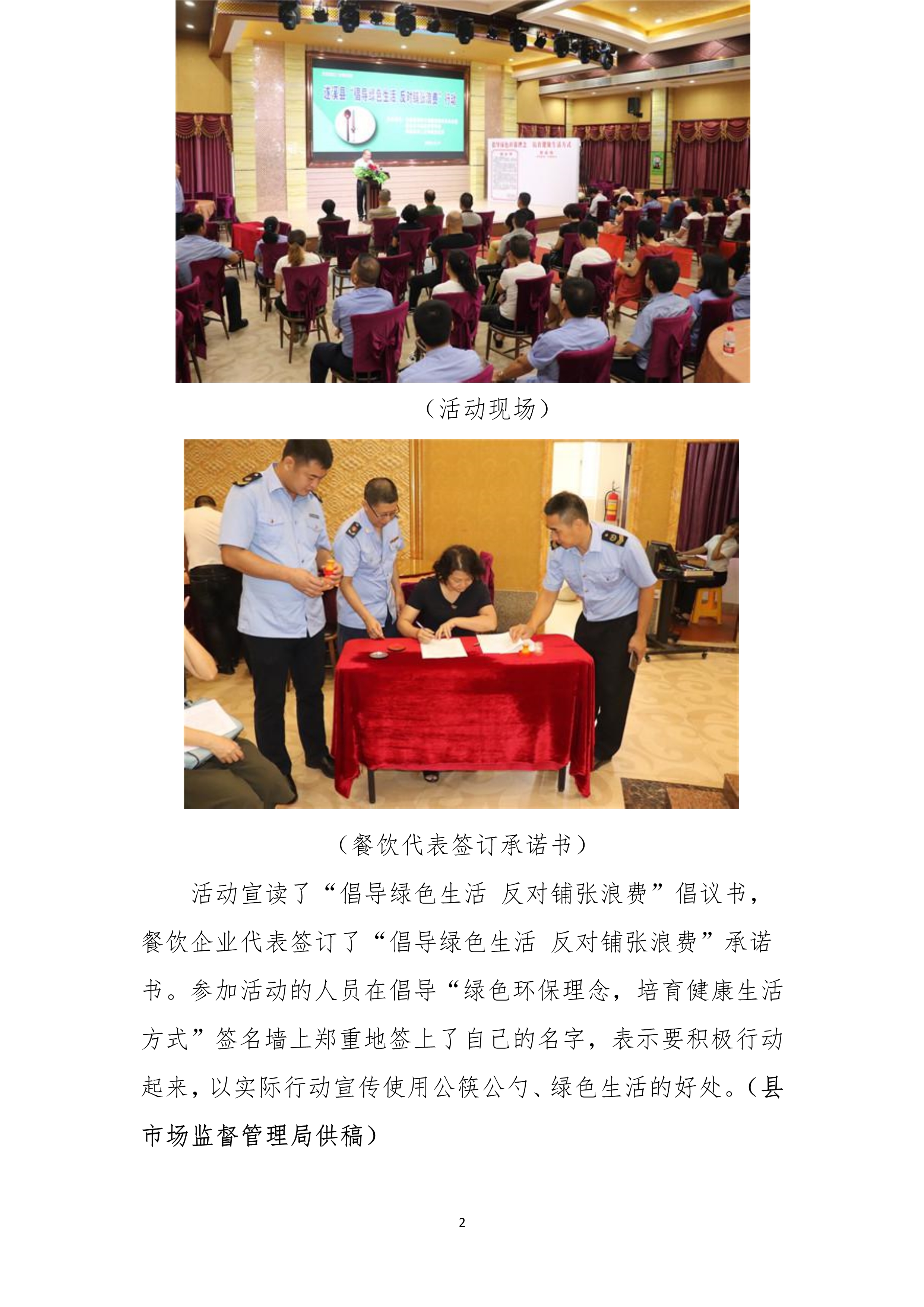 縣創(chuàng)文簡(jiǎn)報(bào)（第34期）_2.jpg