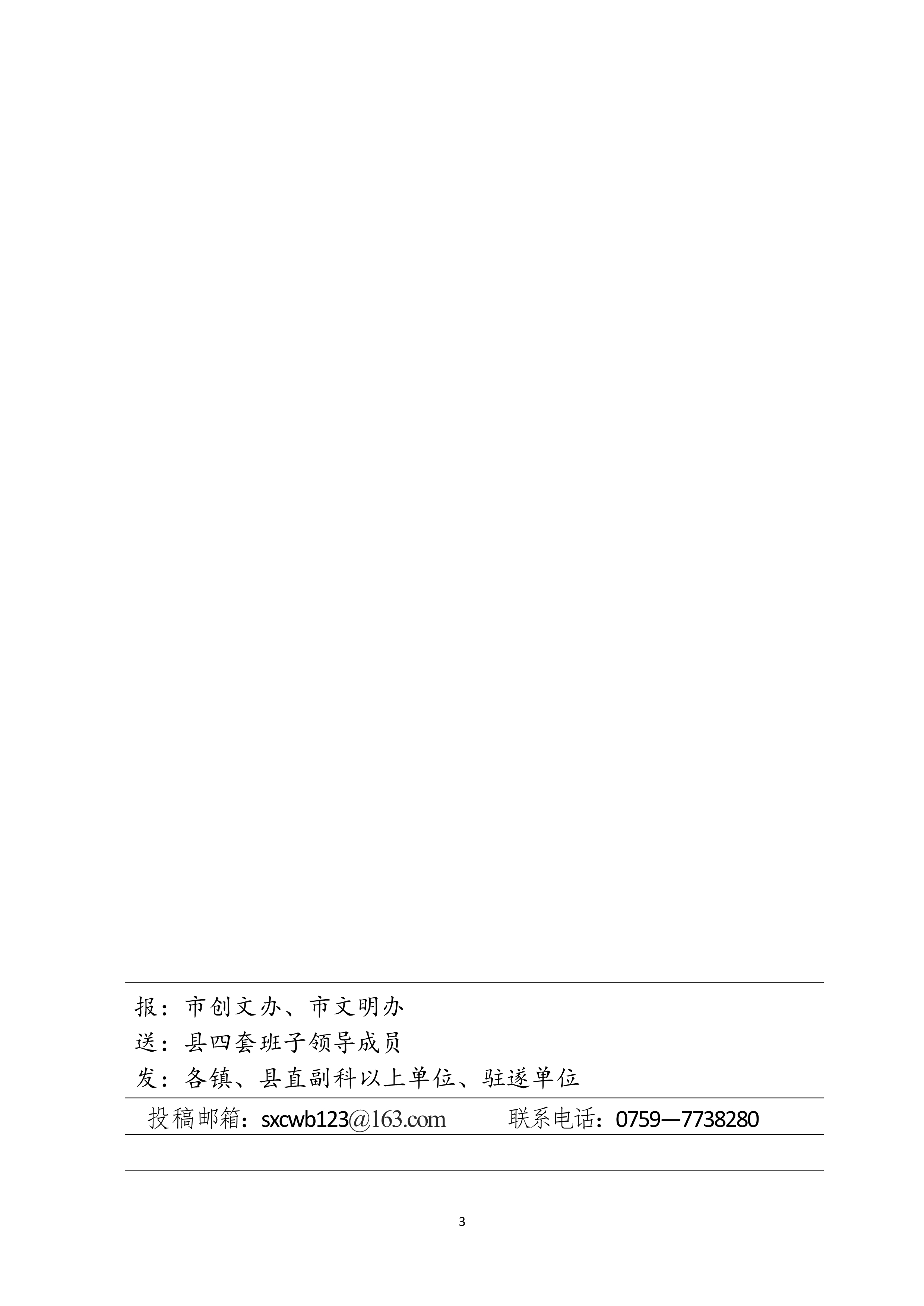 縣創(chuàng)文簡(jiǎn)報(bào)（第34期）_3.jpg