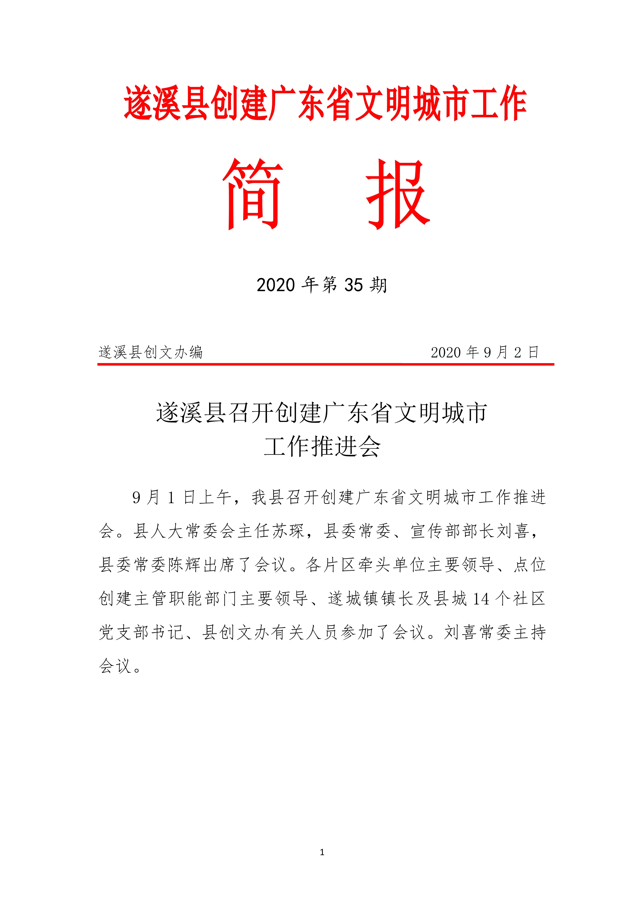 縣創(chuàng)文簡報（第35期）_1.jpg