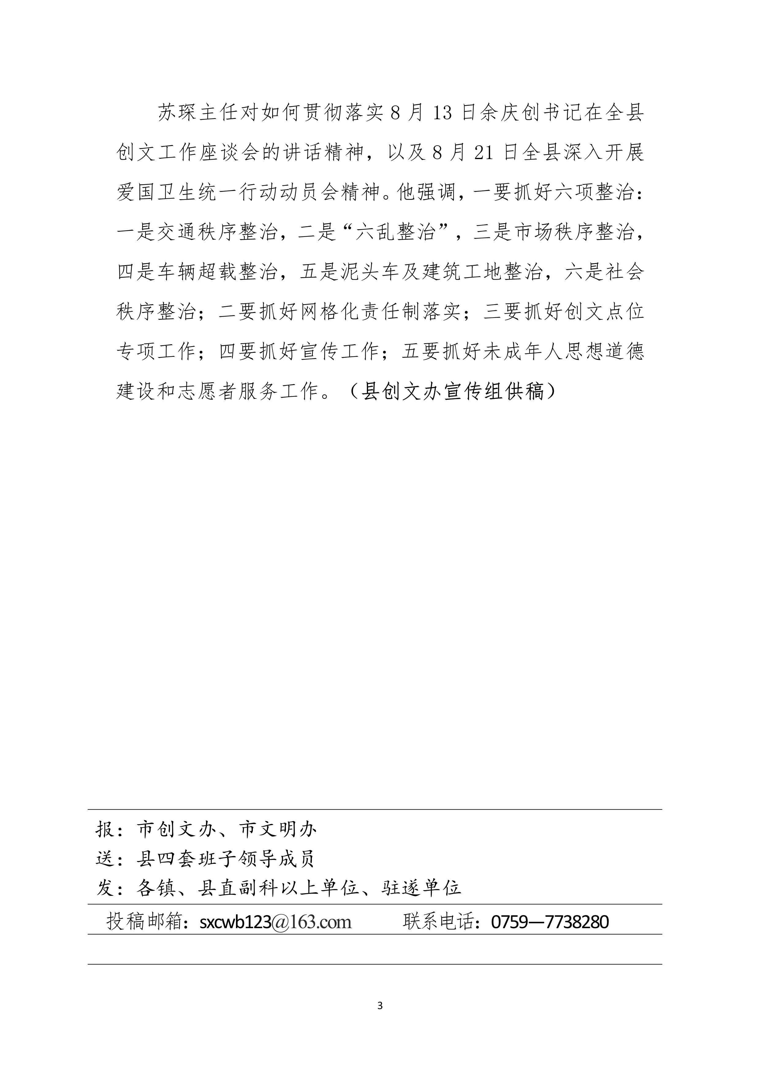 縣創(chuàng)文簡報（第35期）_3.jpg