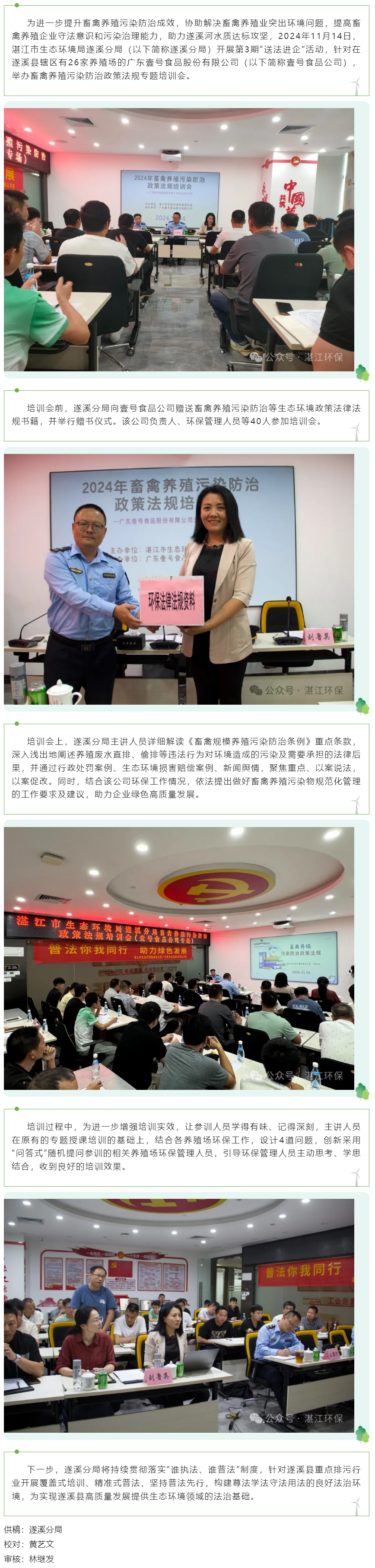 湛江市生態(tài)環(huán)境局遂溪分局舉辦第3期“送法進企”活動.png