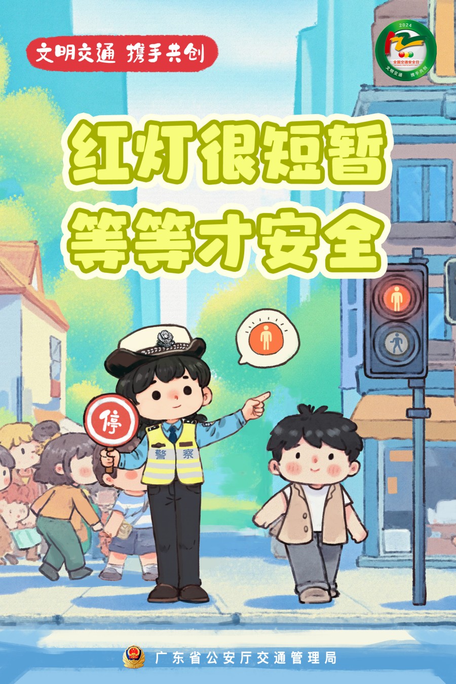 1.紅燈很短暫，等等才安全.jpg
