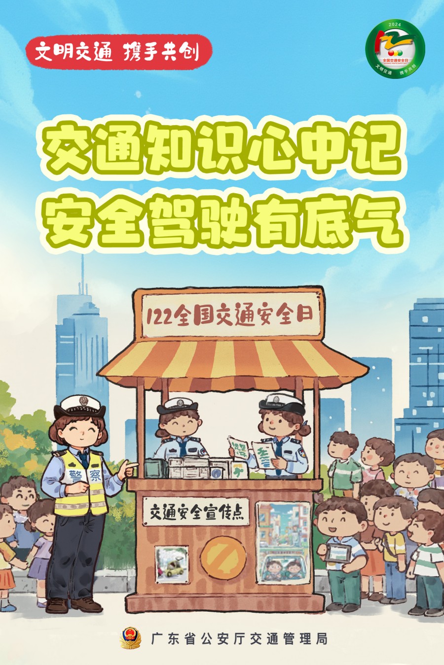4.交通知識(shí)心中記，安全駕駛有底氣.jpg