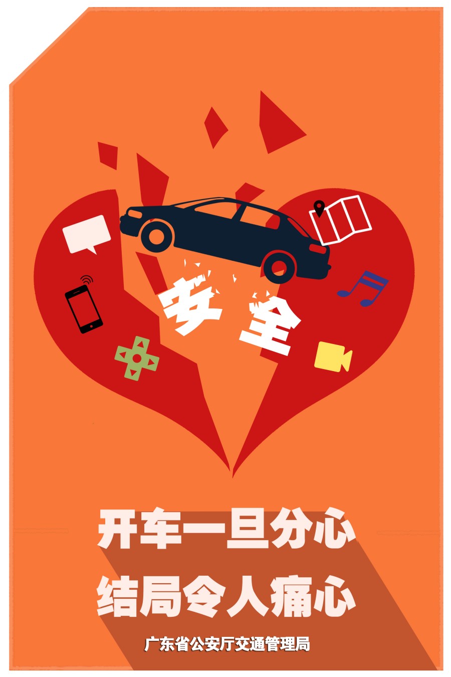 8.開(kāi)車(chē)一旦分心，結(jié)局令人痛心.jpg