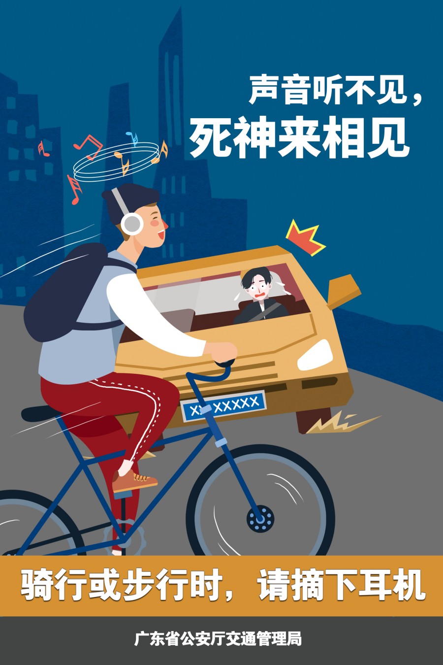 15.騎行或步行時(shí)，請(qǐng)摘下耳機(jī).jpg