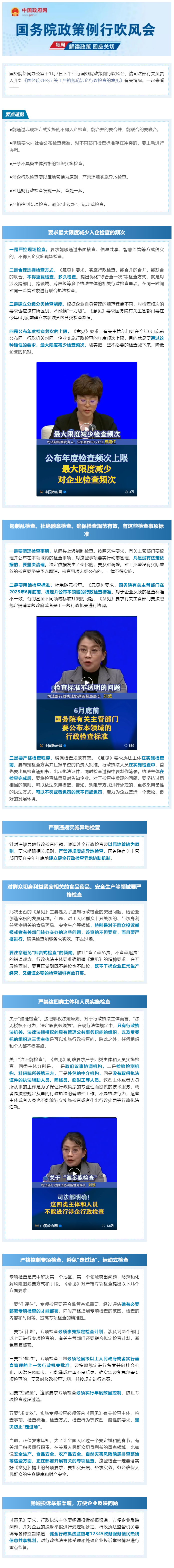 嚴(yán)禁違規(guī)實(shí)施異地檢查、最大限度減少入企檢查頻次&hellip;&hellip;最新發(fā)布.png