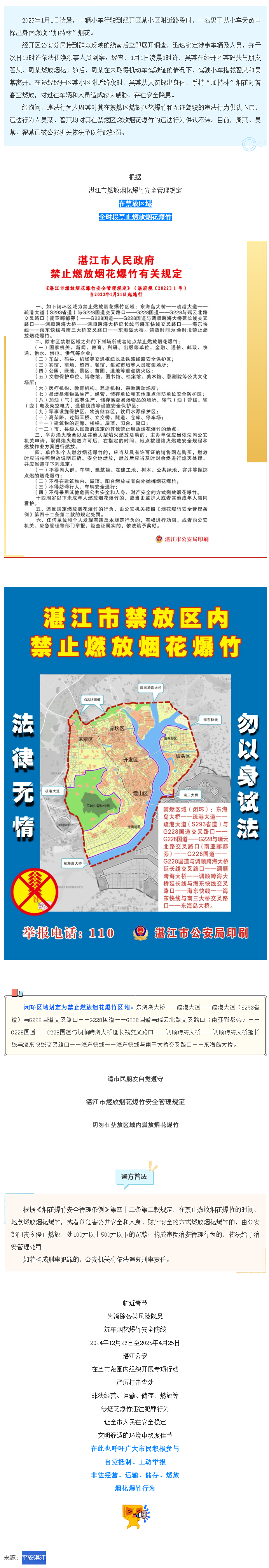 行車途中燃放煙花？警方：3人已到案并被行政處罰！.png