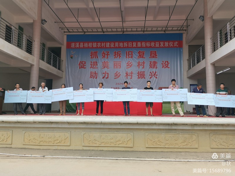 楊柑鎮(zhèn)舉辦第二批拆舊復墾指標收益款發(fā)放儀式9..jpg