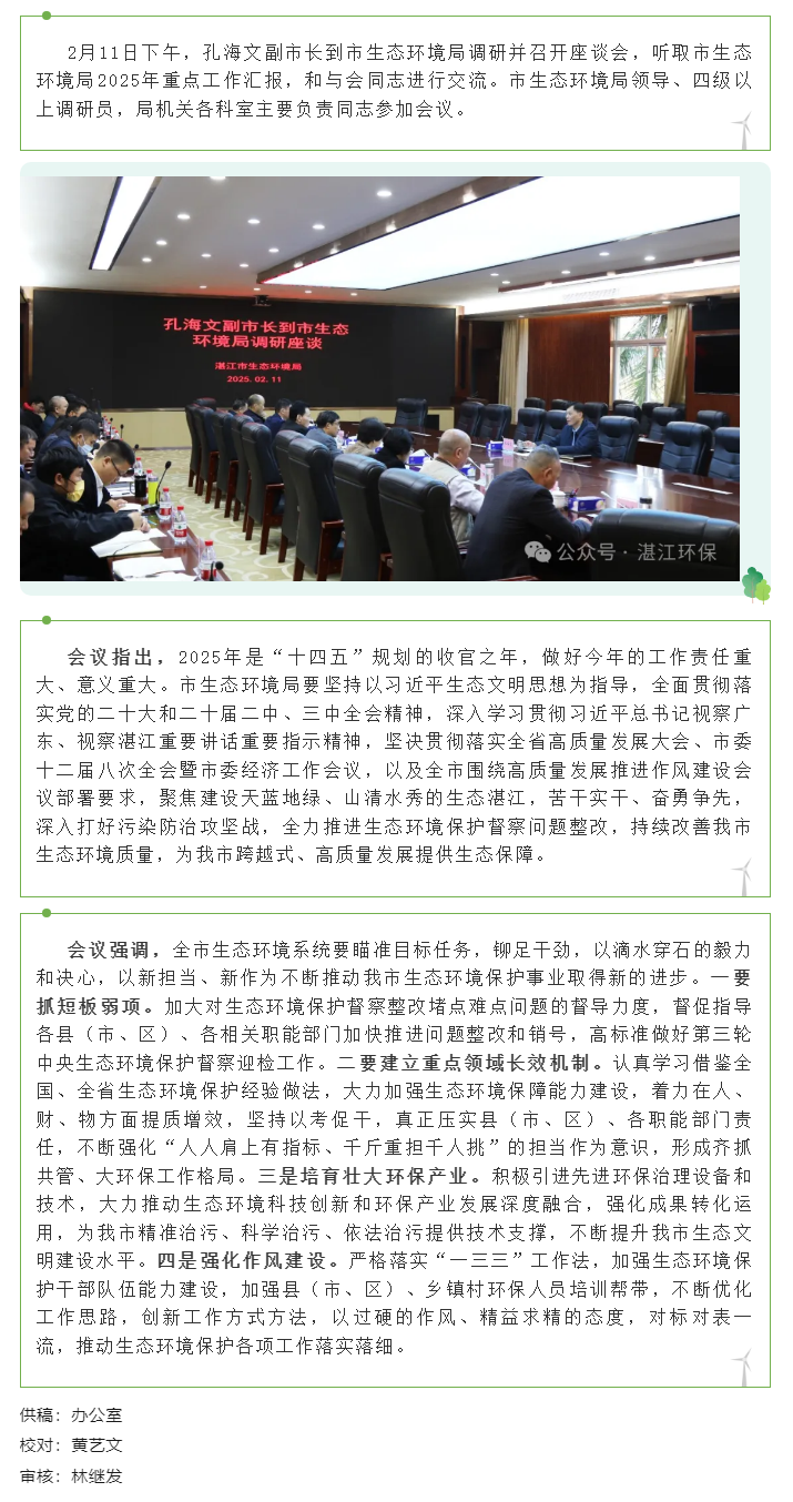 孔海文副市長到市生態(tài)環(huán)境局調研.png