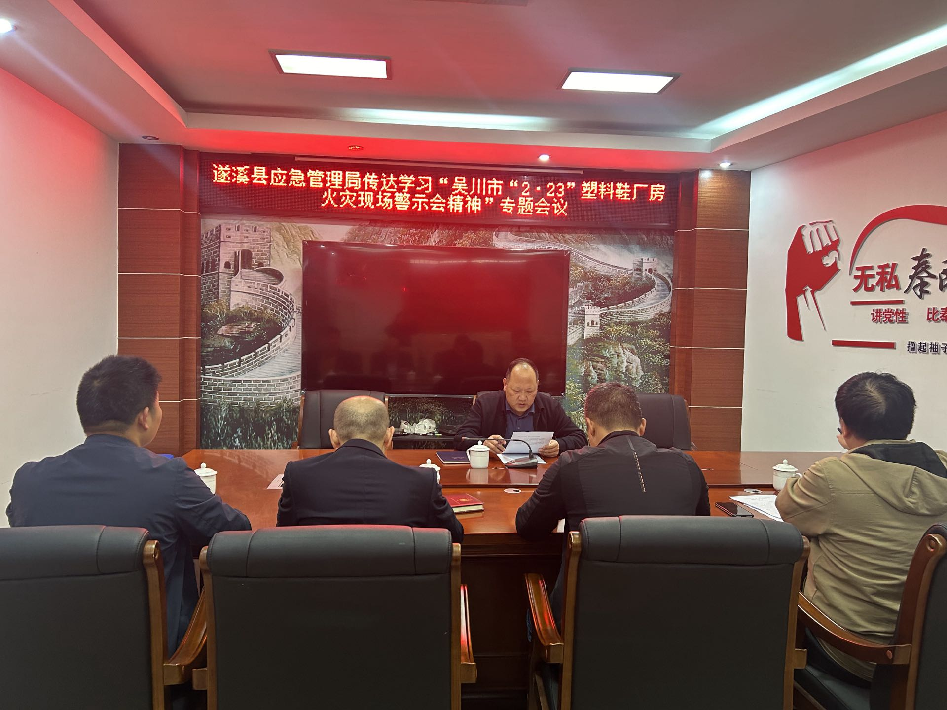 遂溪縣應(yīng)急管理局傳達學(xué)習(xí)吳川市“2&middot;23”塑料鞋廠房火災(zāi)現(xiàn)場警示會精神專題會議1.png