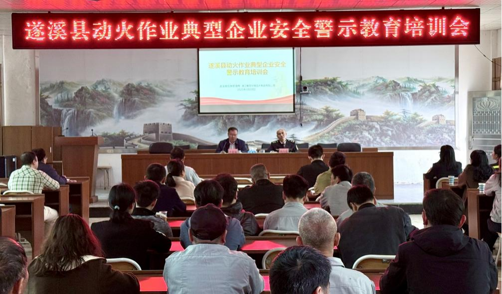 以案為鑒 警鐘長(zhǎng)鳴——遂溪縣安委辦組織開展安全警示教育活動(dòng)（七）1png.png