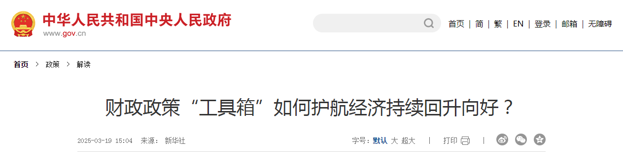財政政策“工具箱”如何護航經(jīng)濟持續(xù)回升向好？