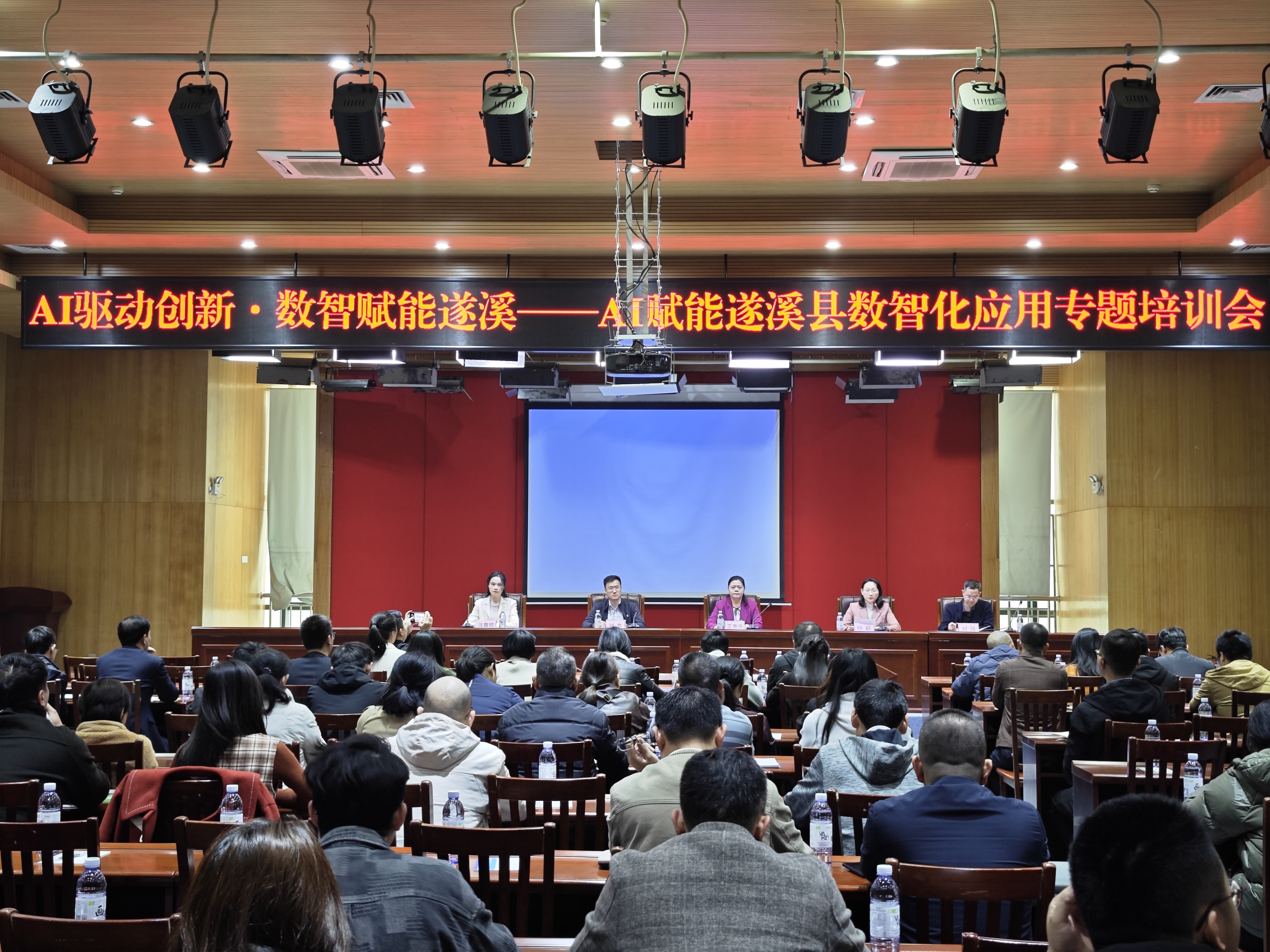 AI驅(qū)動(dòng)創(chuàng)新  數(shù)智賦能遂溪 | 遂溪縣舉辦AI賦能數(shù)智化應(yīng)用專題培訓(xùn)會(huì)