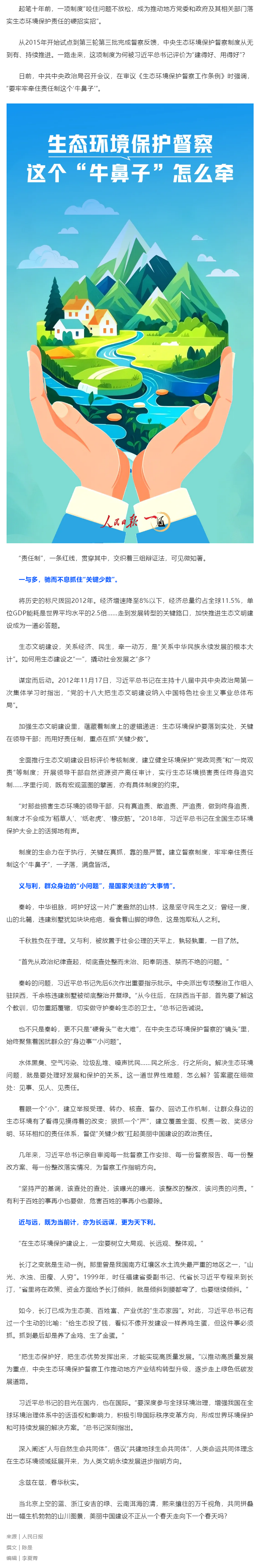 媒體縱覽｜生態(tài)環(huán)境保護(hù)督察，這個(gè)“牛鼻子”怎么牽（人民日?qǐng)?bào)）.png