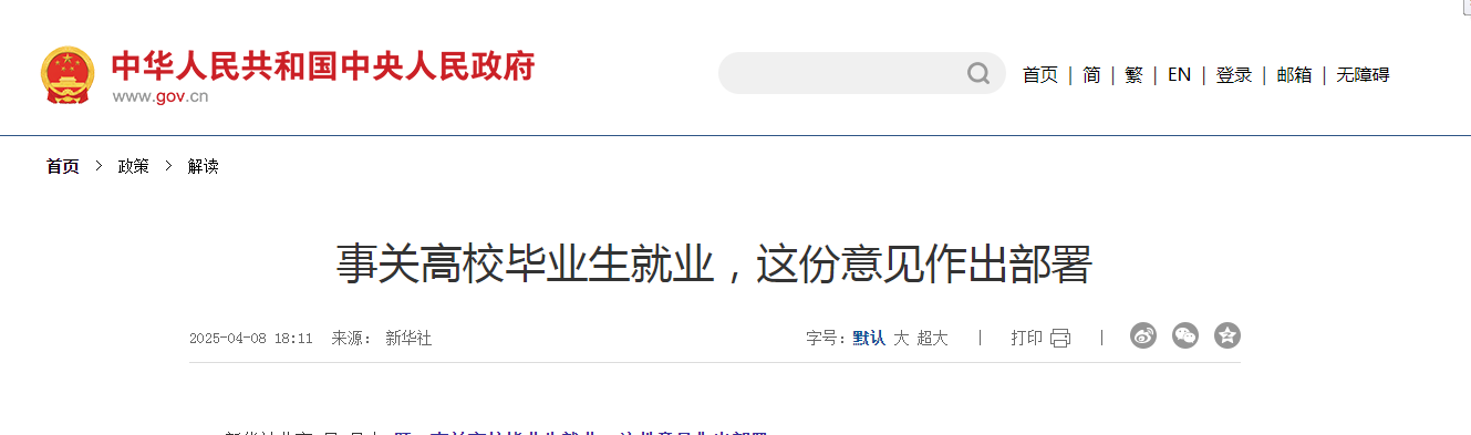 事關(guān)高校畢業(yè)生就業(yè)，這份意見作出部署