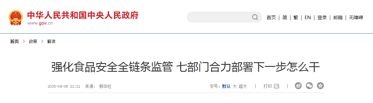 強化食品安全全鏈條監(jiān)管 七部門合力部署下一步怎么干
