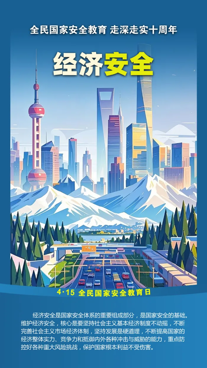 經(jīng)濟安全.png