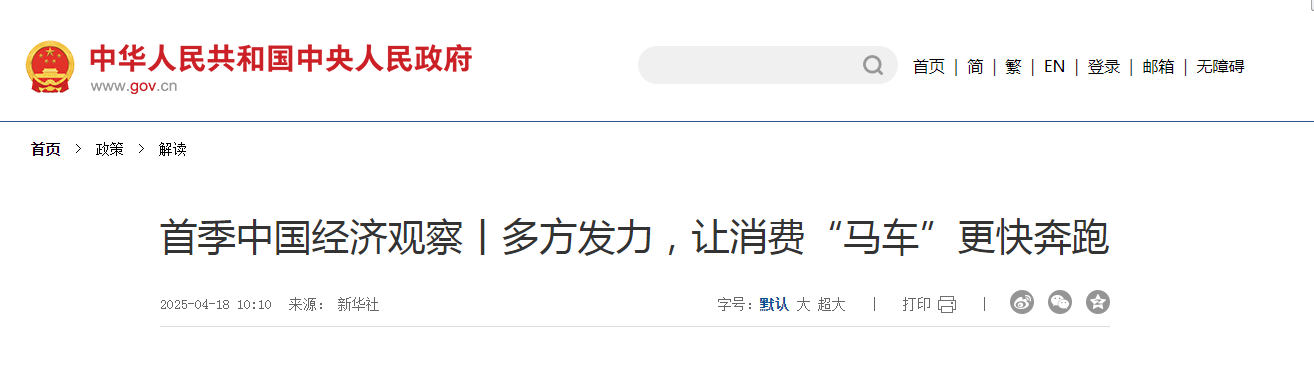 首季中國經(jīng)濟觀察丨多方發(fā)力，讓消費“馬車”更快奔跑