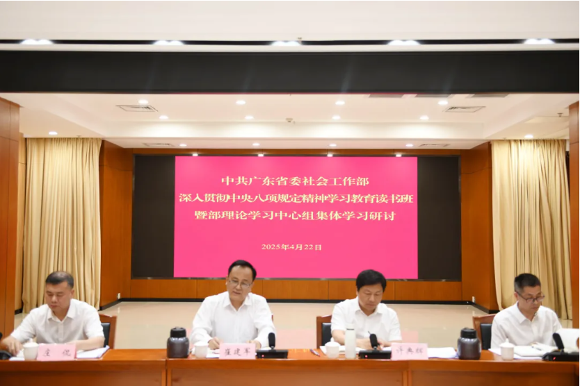 省委社會(huì)工作部舉辦深入貫徹中央八項(xiàng)規(guī)定精神學(xué)習(xí)教育讀書(shū)班暨部...