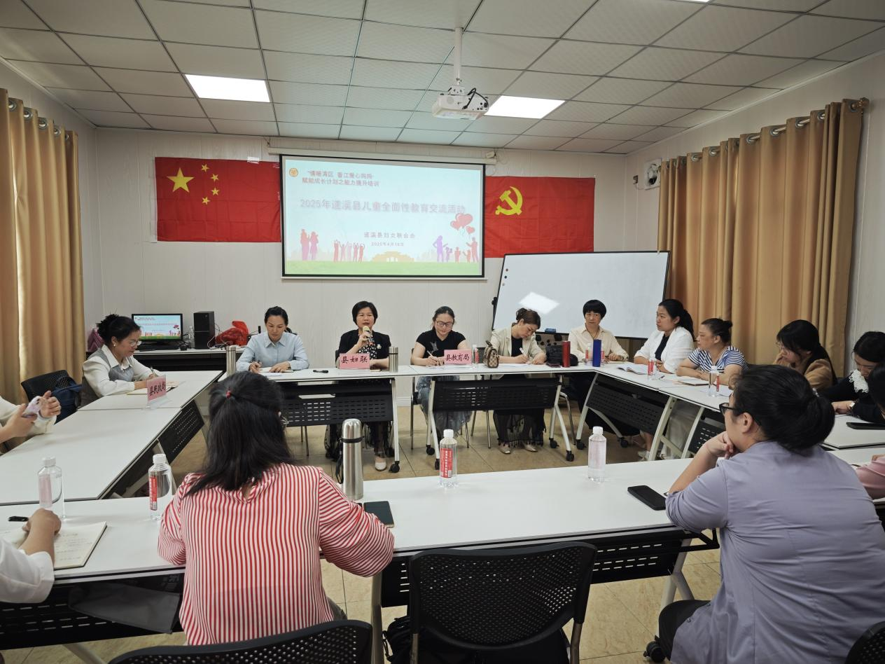 [兒童友好]遂溪縣婦聯(lián)舉辦“情暖灣區(qū) 香江愛心媽媽”能力<br/>提升暨兒童全面性教育交流會(huì)