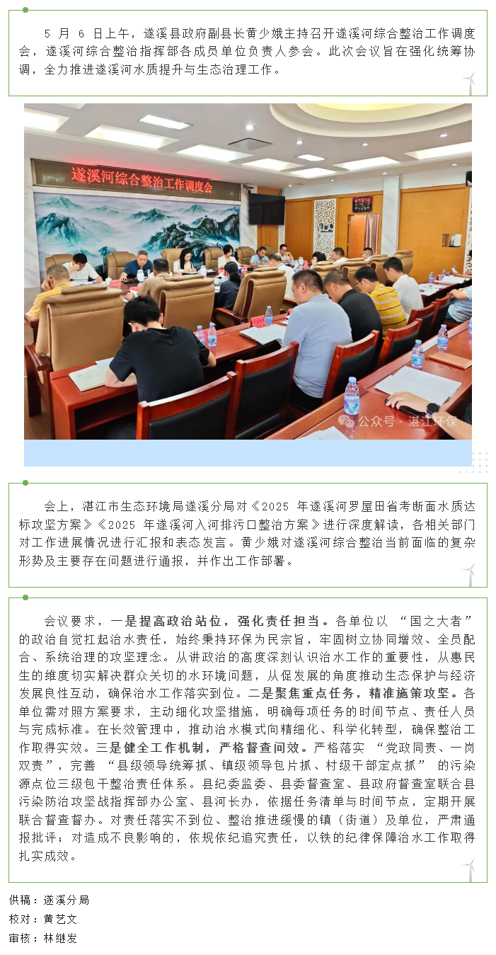 遂溪縣召開遂溪河綜合整治工作調(diào)度會(huì)_.png