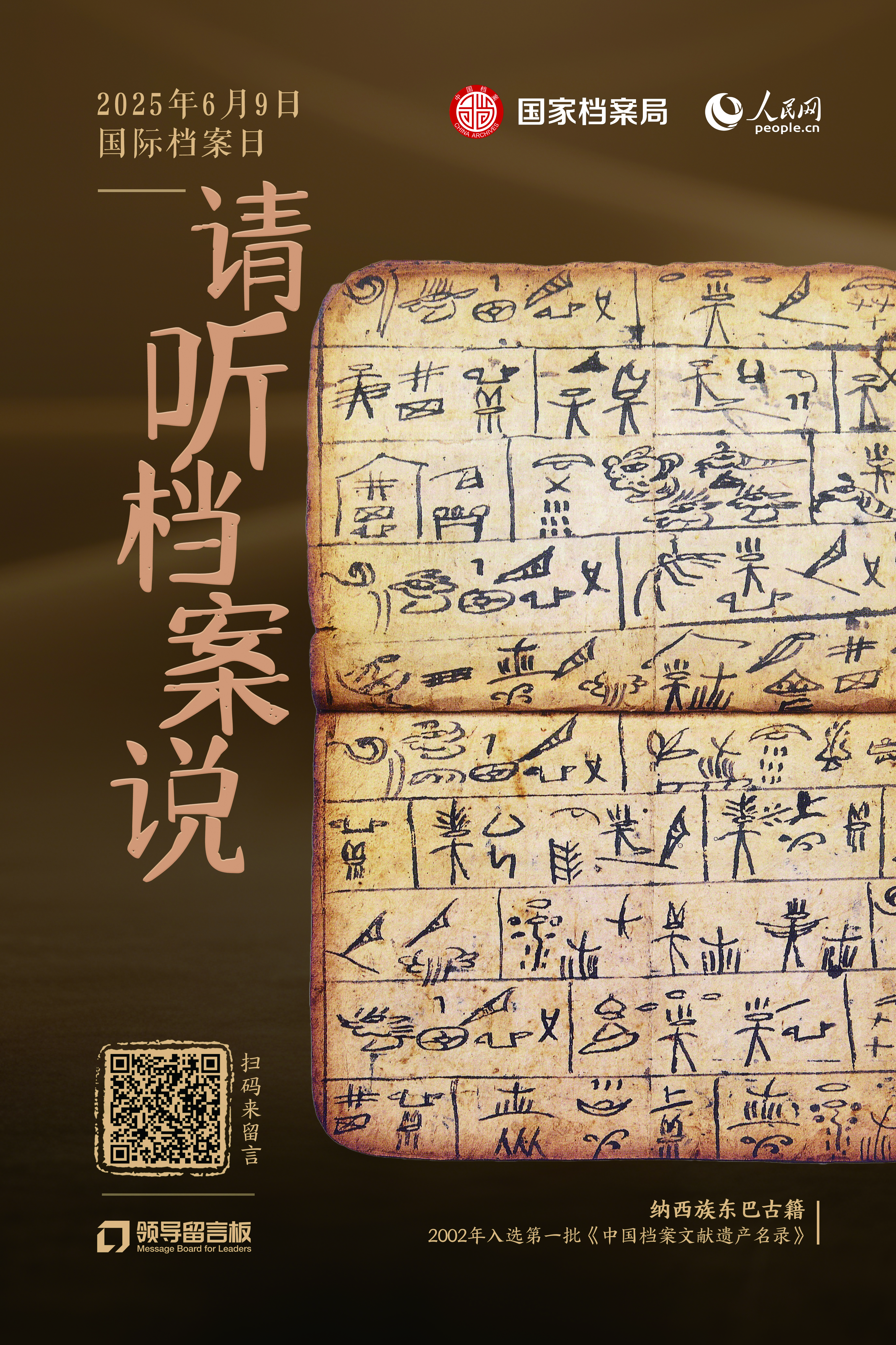 單獨海報-納西族東巴古籍.jpg