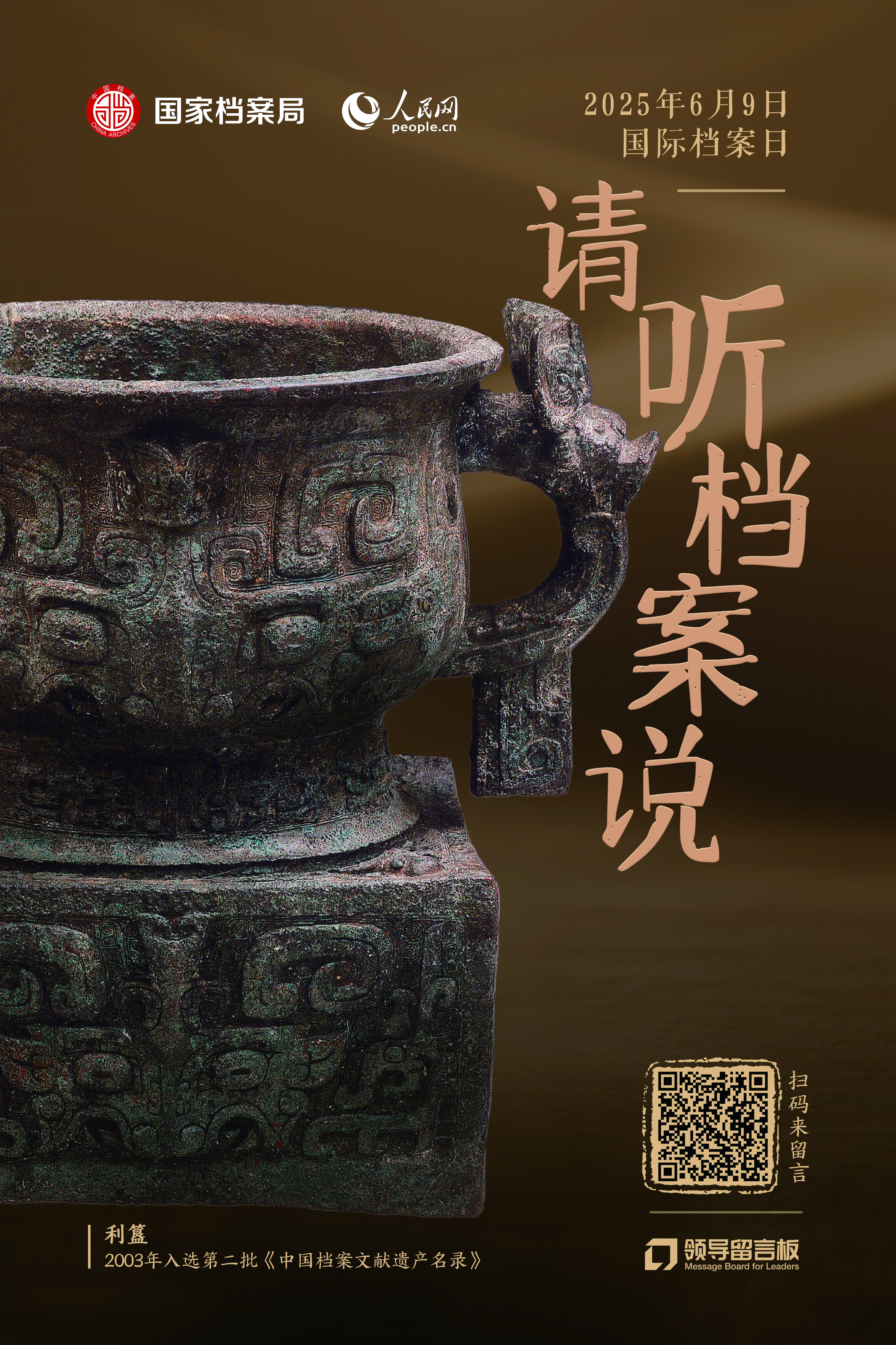 單獨海報-利簋.jpg