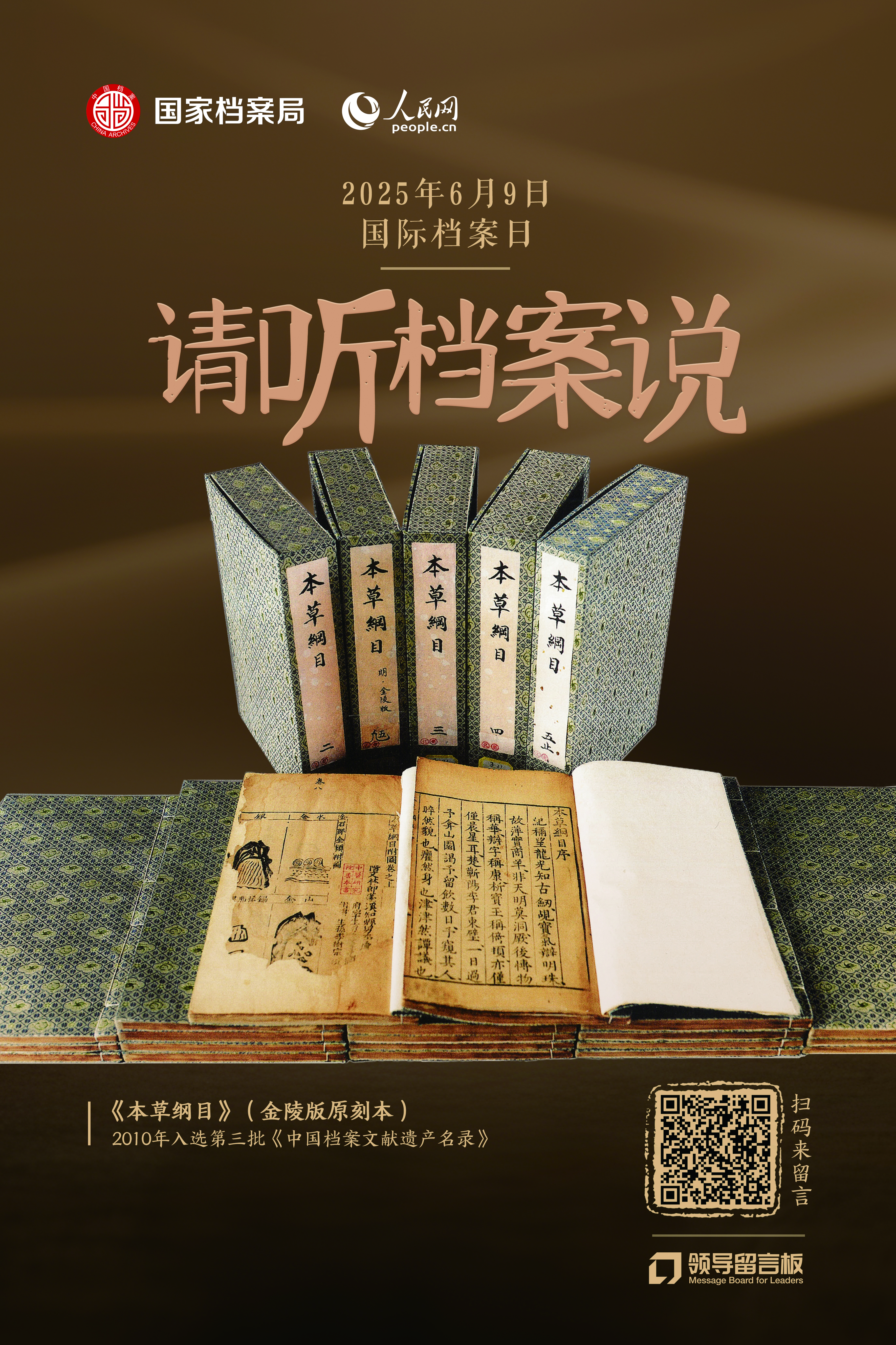 單獨海報-《本草綱目》（金陵版原刻本）.jpg