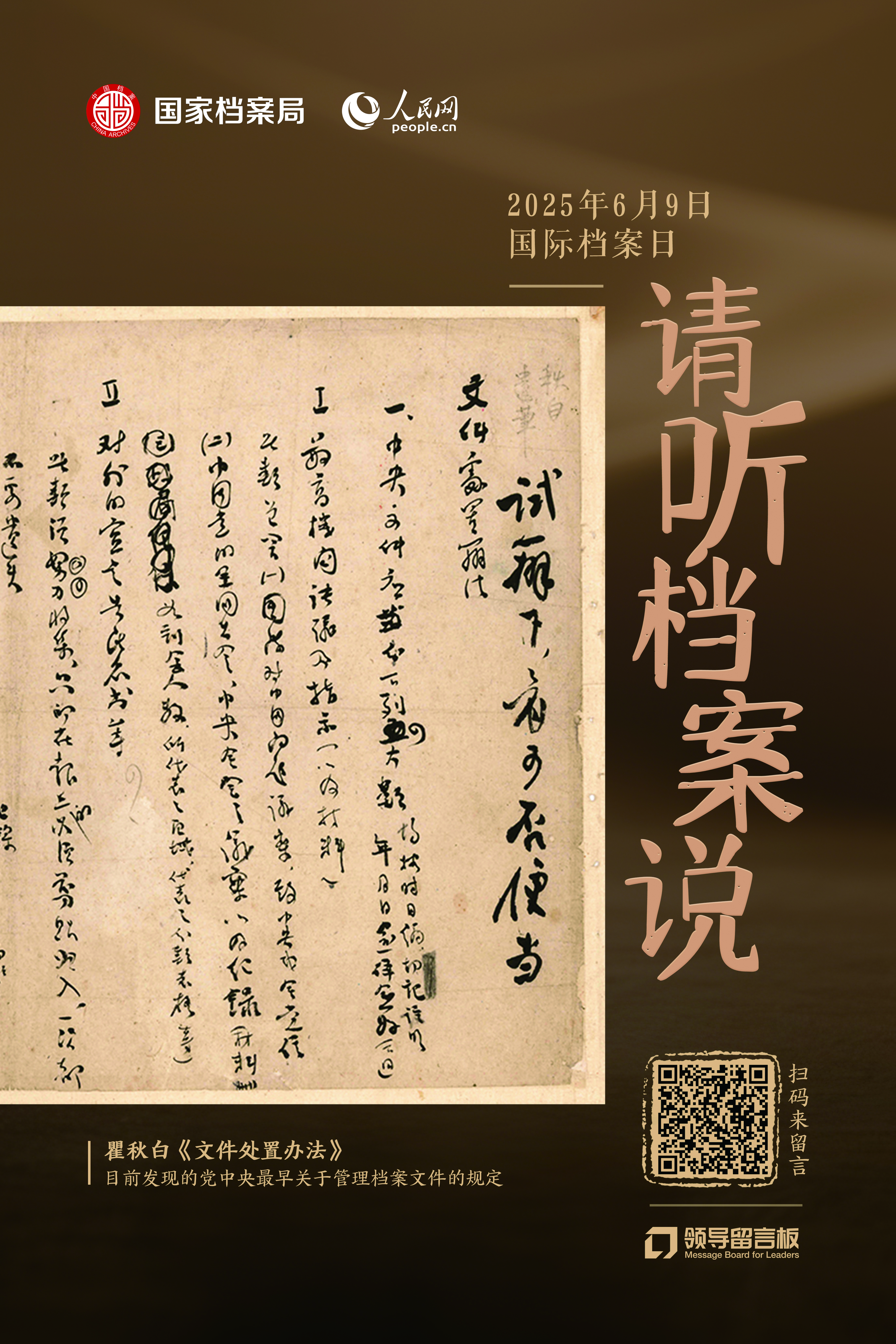 單獨海報-瞿秋白《文件處置辦法》.jpg