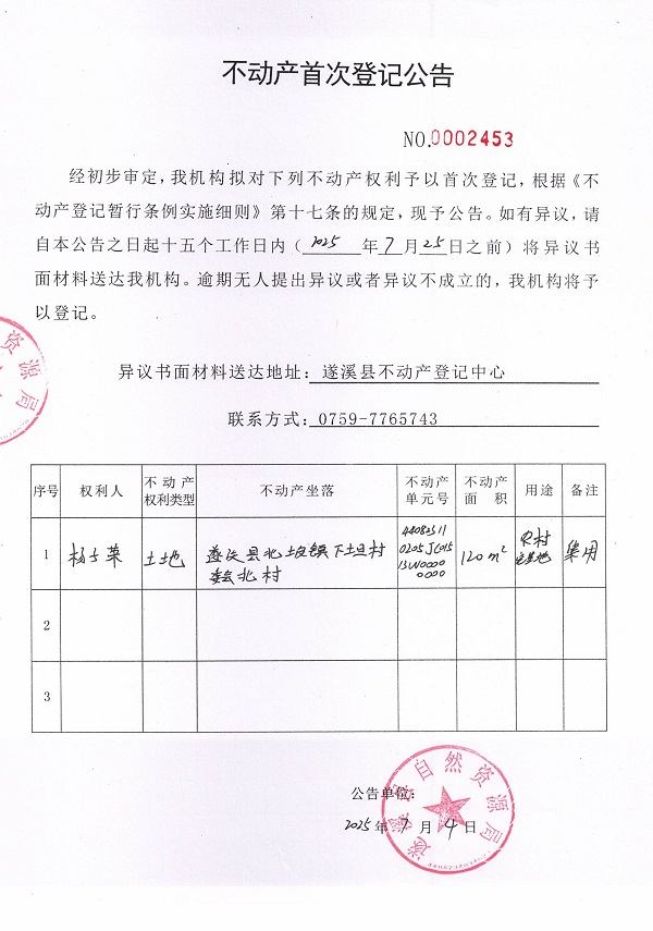 不動產首次登記公告（楊子榮）.jpg