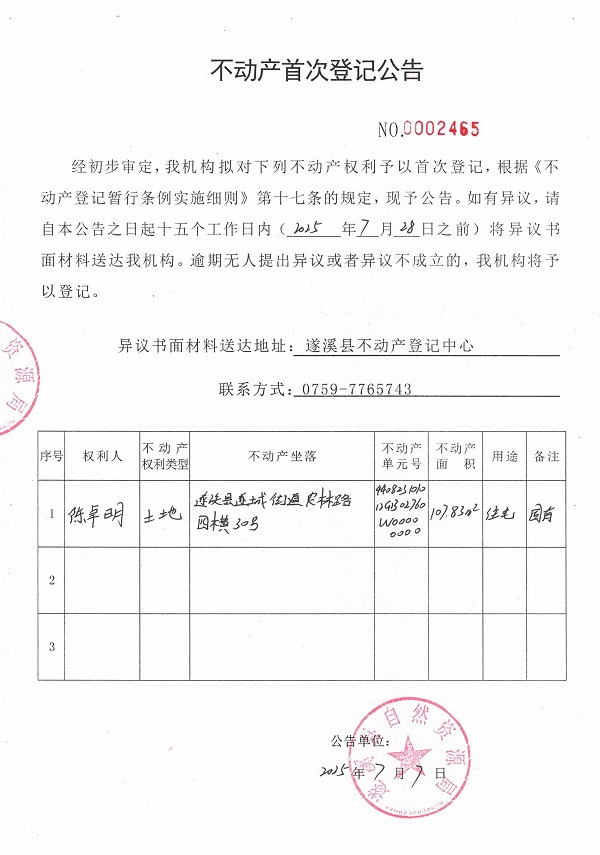 不動產(chǎn)首次登記公告（陳卓明）.jpg