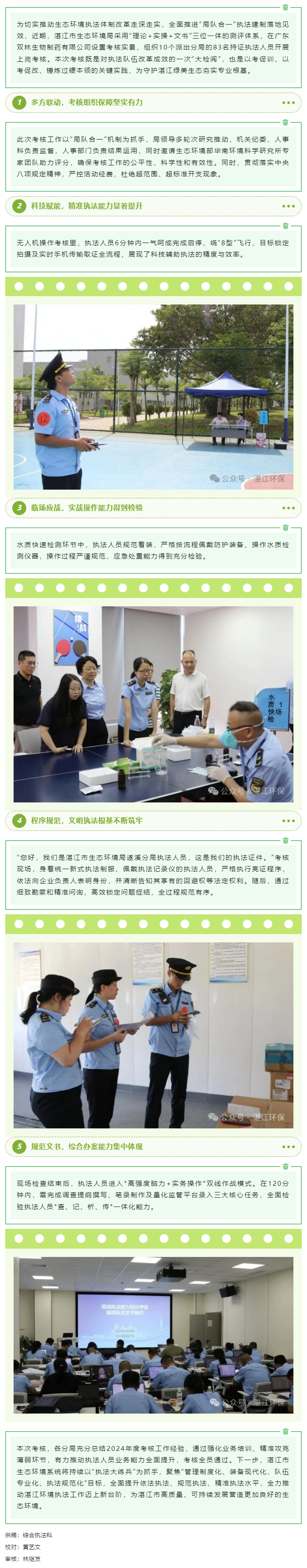 全員過關(guān)！湛江生態(tài)執(zhí)法上崗考核交出“硬核答卷”.png