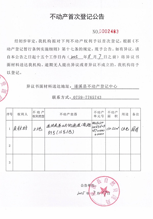 不動(dòng)產(chǎn)權(quán)證書遺失聲明（吳秋封）.jpg