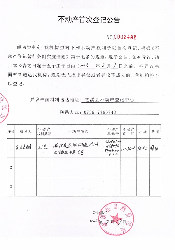 不動產(chǎn)權(quán)證書遺失聲明（吳秋封-2）.jpg