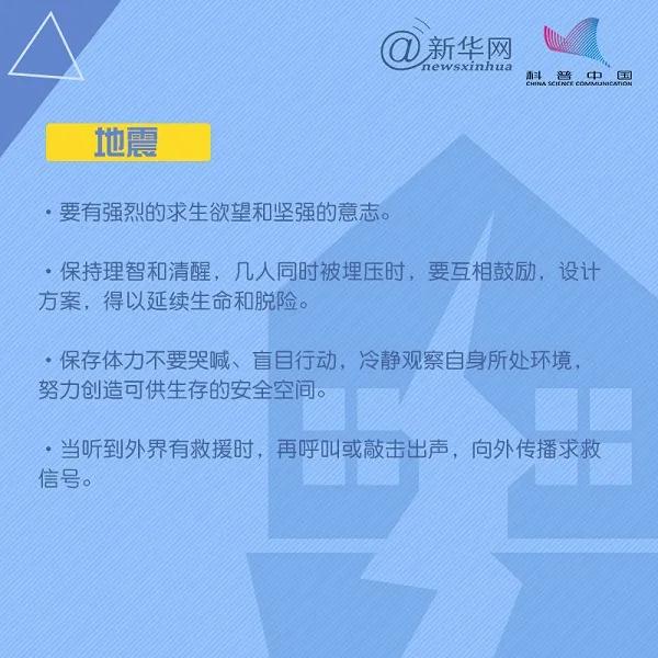 應(yīng)急科普  第31個(gè)國(guó)際減災(zāi)日，這些減災(zāi)自救知識(shí)要掌握！1.jpg