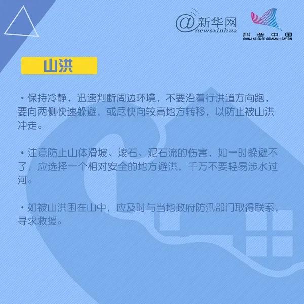 應(yīng)急科普  第31個(gè)國(guó)際減災(zāi)日，這些減災(zāi)自救知識(shí)要掌握！2.jpg
