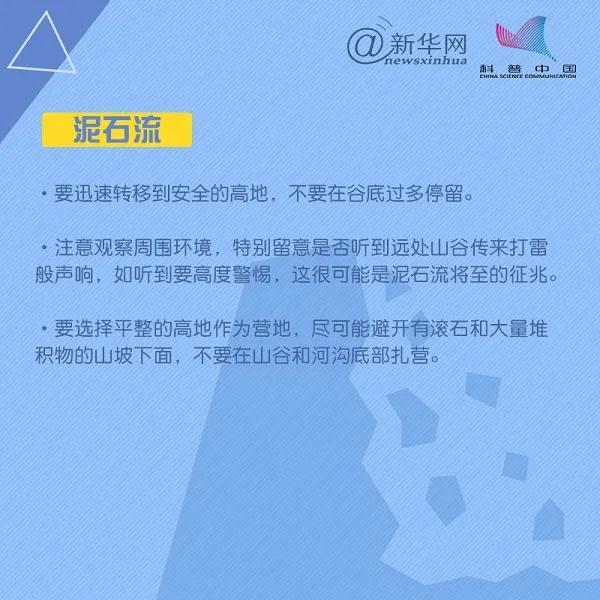 應(yīng)急科普 第31個(gè)國(guó)際減災(zāi)日，這些減災(zāi)自救知識(shí)要掌握！3.jpg